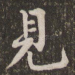 见