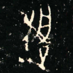 覆
