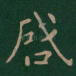 启