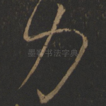 力