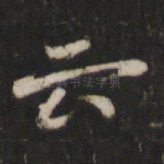 云