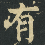 有