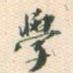 学