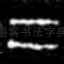 二