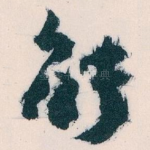 能