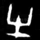 有