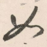 如