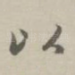 以