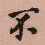 不