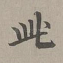 此