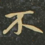 不
