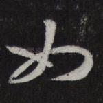 如