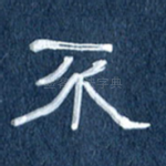 不