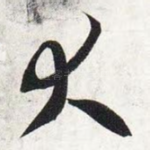 大