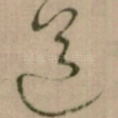 道