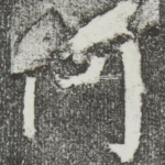 何