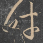 时