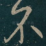 不