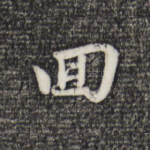回