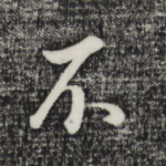不