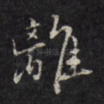 离