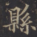 县
