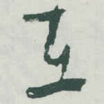 在