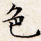 色