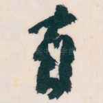有