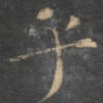 乎