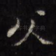 父