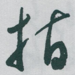 指