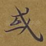 或