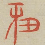 年