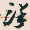 详