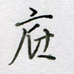 底