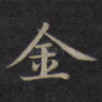 金