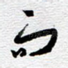 而