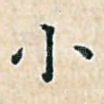 小