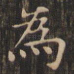 为