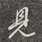 见