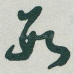 数
