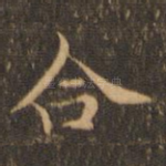 合