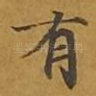 有