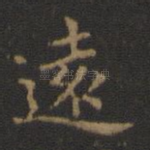 远