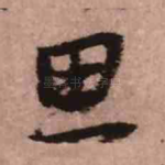 思