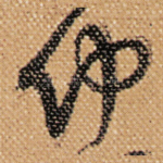 仲