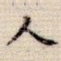 人