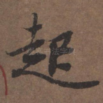 起