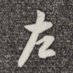 左